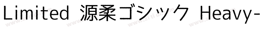 Limited 源柔ゴシック Heavy字体转换